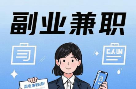 铜川在手机上可以做哪些副业赚钱？