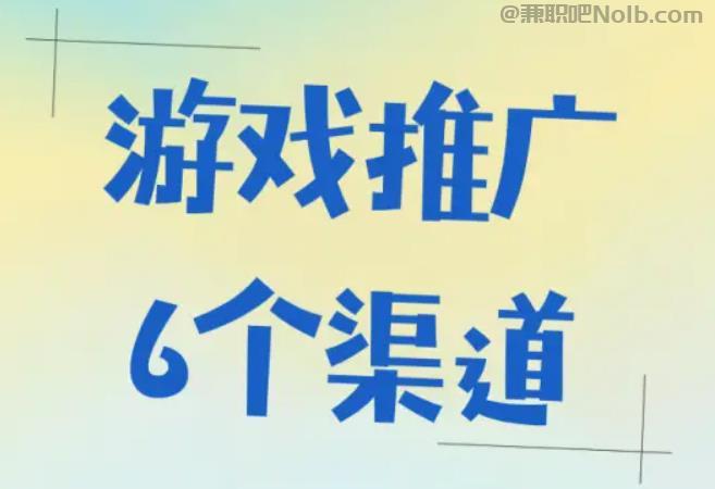 铜川游戏推广赚佣金的平台有哪些
