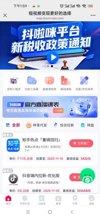 铜川抖啦咪是什么平台-一个专注短视频流量变现的平台！ 第4张